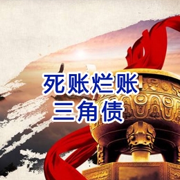 杜集要债公司